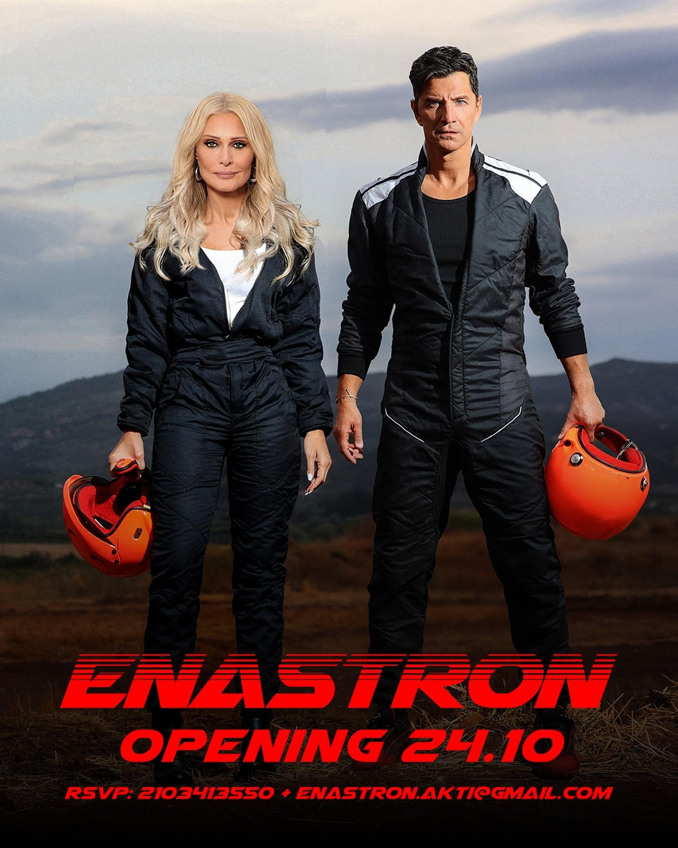 ΠΑΡΑΣΚΕΥΗ 19 ΔΕΚΕΜΒΡΙΟΥ 2025 – ΒΡΑΔΙΝΗ ΔΙΑΣΚΕΔΑΣΗ ΣΤΟ ΕΝΑΣΤΡΟΝ