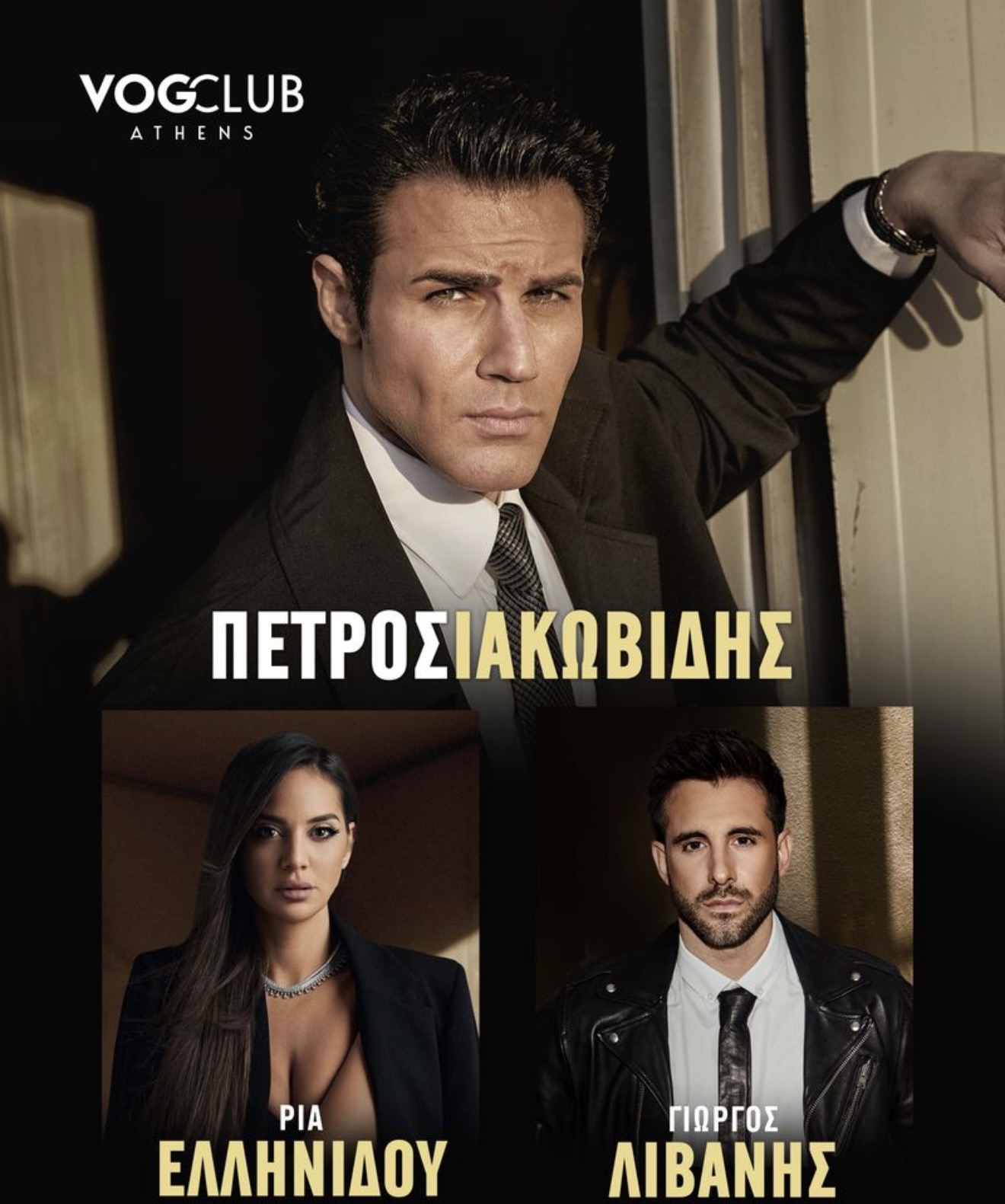 ΠΑΡΑΣΚΕΥΗ 30 ΙΑΝΟΥΑΡΙΟΥ 2026-ΒΡΑΔΙΝΗ ΔΙΑΣΚΕΔΑΣΗ ΣΤΟ VOG CLUB ATHENS